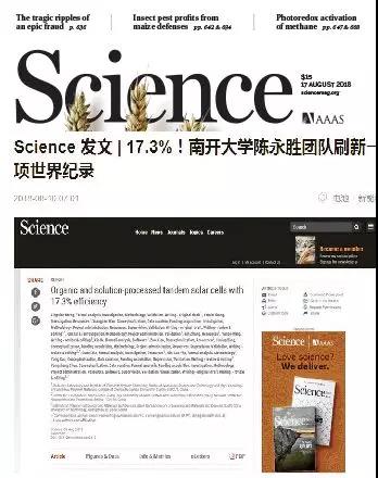 南開大學陳永勝教授團隊刷新有機光伏效率記錄(圖1) 光伏發電